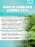 Арт Лайф - Масло чайного дерева 10 мл