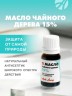 Арт Лайф - Масло чайного дерева 10 мл