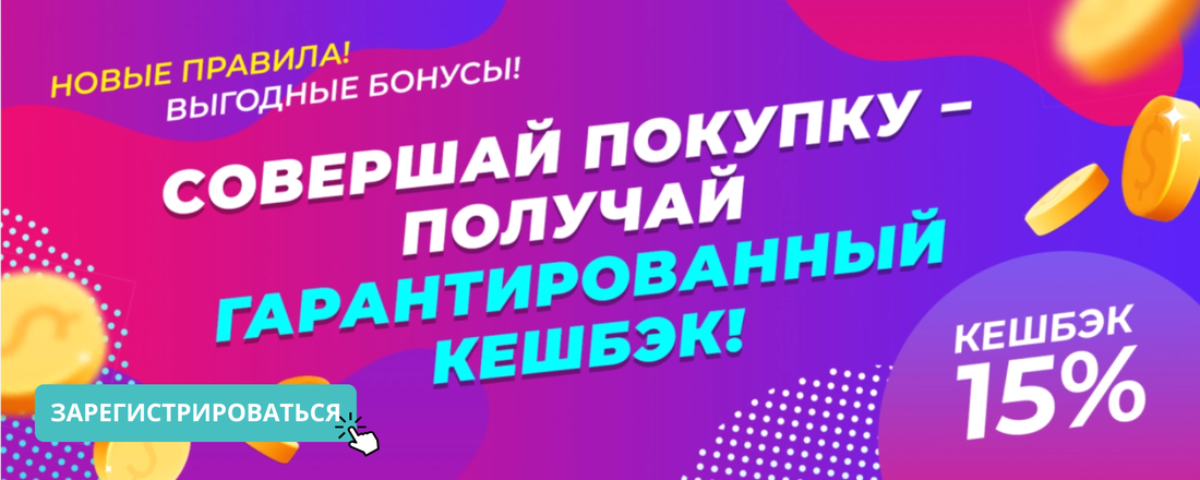 Гарантированный кэшбэк 15% от Арт Лайф